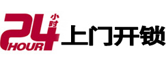 丘北上门开锁公司